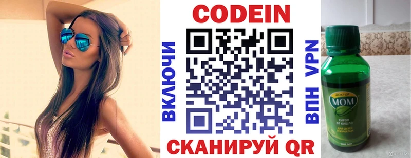Кодеин напиток Lean (лин)  ссылка на мегу ONION  Игра  цена  